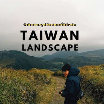 Landscape-Taipei