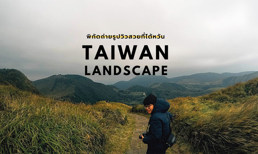 Landscape-Taipei